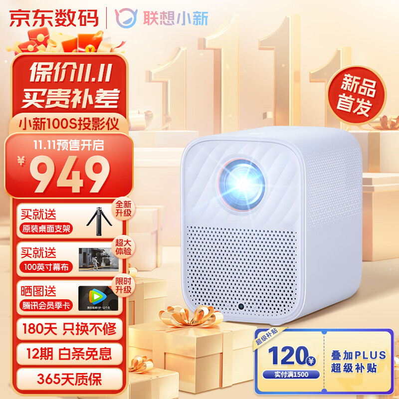 华为国产芯，联想小新 100S 投影仪新品预售：首发价 949 元