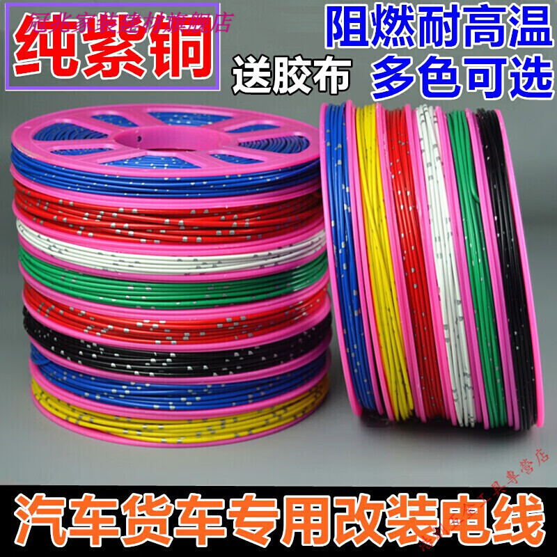 汽车货车电线24v电线汽车电路线国标纯铜线芯改装线束阻燃线绝缘 紫铜