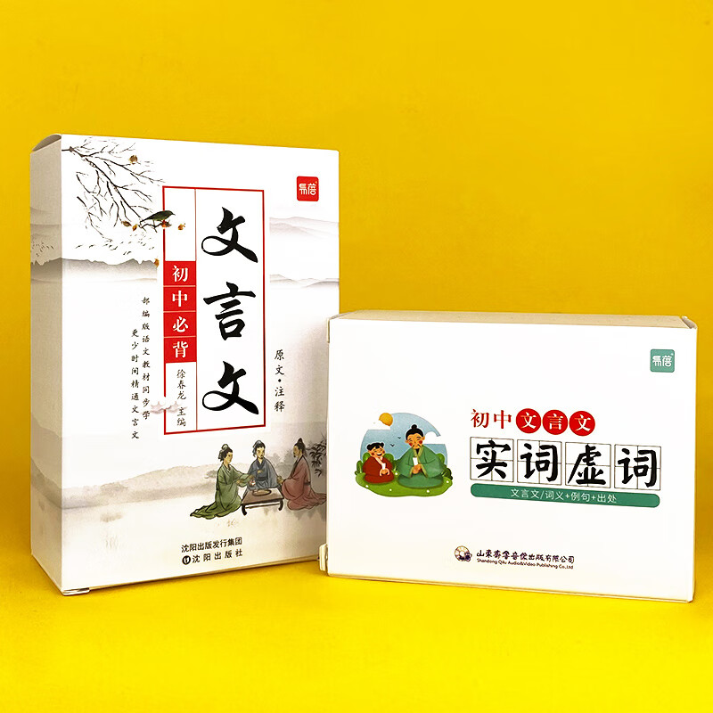 易蓓人教版初中文言文阅读训练全解记忆背诵卡片手卡闪卡七八九年级语文知识卡 初中文言文+实词虚词