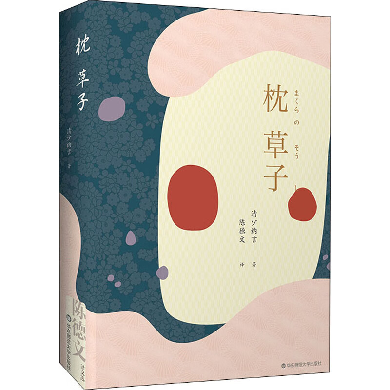枕草子