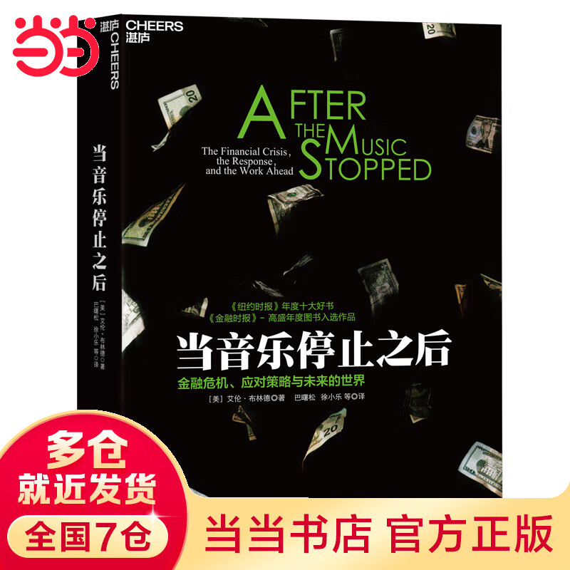 当音乐停止之后