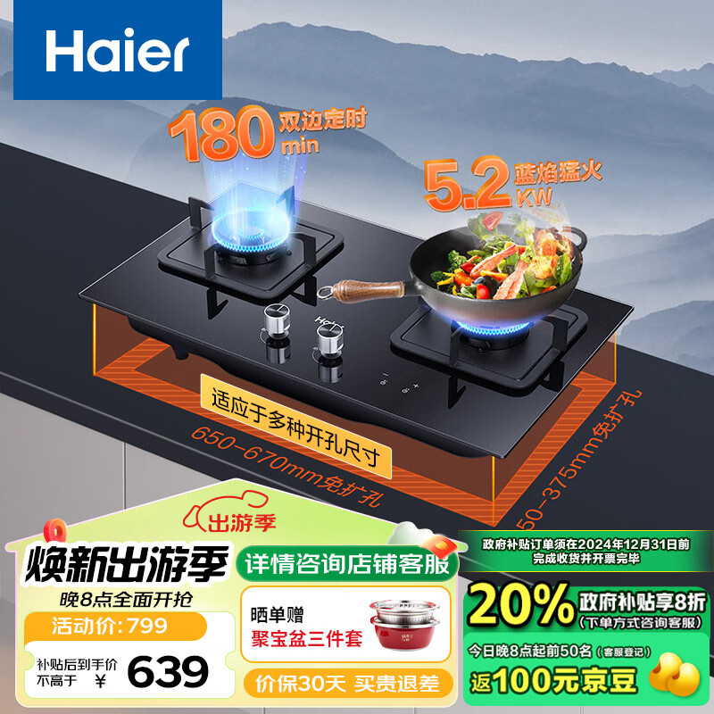 海尔（Haier）燃气灶天然气 家用双灶具5.2kW瞬燃猛火 180min智能定时 以旧换新搭配可调节底壳Q2BE7(12T)国补