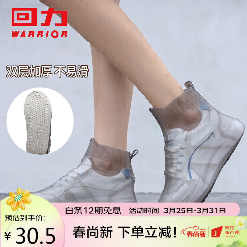 回力雨鞋套硅胶不易滑加厚耐磨男女儿童成人下雨天防水雨靴水鞋HL268灰色L码属于什么档次?