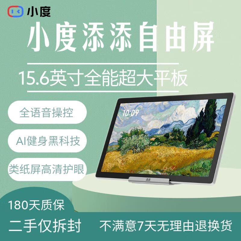【二手-99新】小度添添自由屏15.6英寸类纸质护眼智能屏 家庭影院卡拉ok 家用健身娱乐学习大平板 添添自由屏灰色（6G运行+128G存储） (官方标配)(二手99新)
