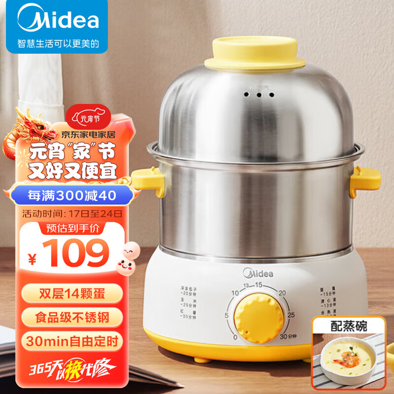 美的（Midea）煮蛋器蒸蛋器双层14颗蛋家用自动断电迷你鸡蛋羹神器防干烧不锈钢便携式MZ-ZDE1612