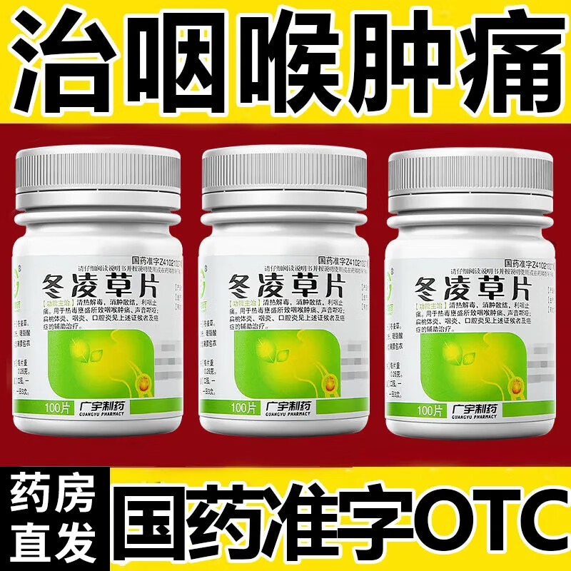 咽喉炎 咽炎咽喉肿痛扁桃体炎嗓子痒干咳嗽嗓子疼声嗓子有痰咳不出咽