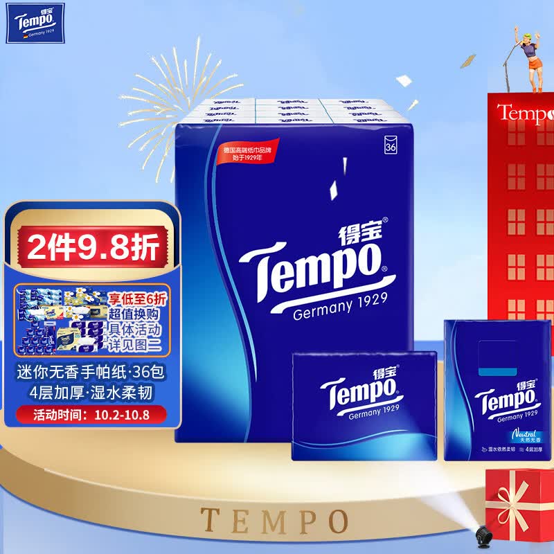 得宝（TEMPO）手帕纸 无香4层*7张*36包湿水不破纸巾小包 面巾纸使用感如何?