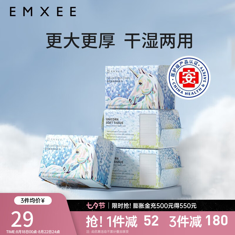 嫚熙（EMXEE）独角兽绵柔巾婴儿柔巾宝宝一次性洗脸巾新生儿干湿两用手口清洁巾 80抽4包属于什么档次？
