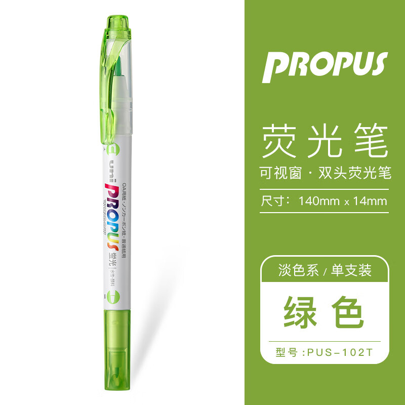 uni三菱荧光笔文具pus-102t/103t可视窗荧光笔透明双头记号笔淡色手账