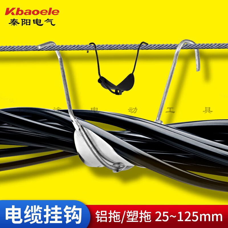 tu)电缆挂钩钢绞线架空塑拖铝拖25/35/45mm通讯通信电线光缆金属挂钩