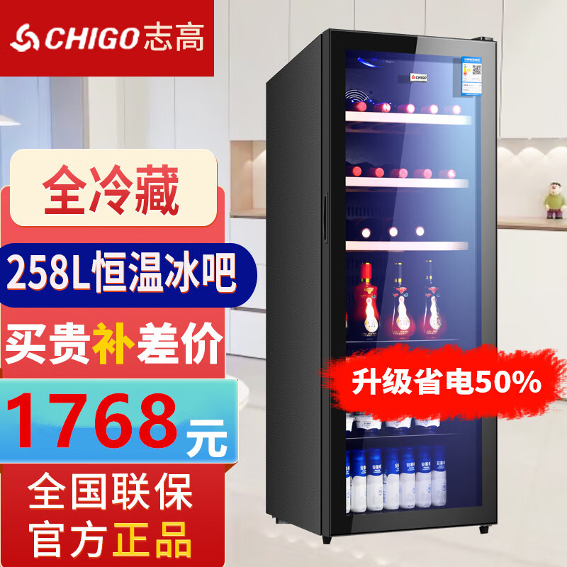 志高（CHIGO）冰吧冷藏冰箱柜欧式恒温酒店家用电冰箱迷你小型冰吧单门办公室冰箱保鲜冰箱展示留样饮料药品柜锁 LC-258L黑内胆+全冷藏保鲜+蓝光+木架+风冷