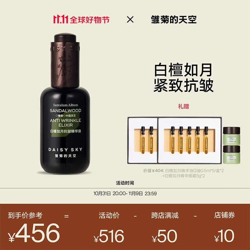 雏菊的天空【品牌上新】白檀如月抗皱精华油紧致抗皱补水保湿精华油面部精华 白檀如月精华油 30ml使用感如何?
