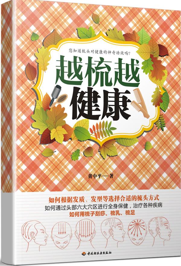 越梳越健康P