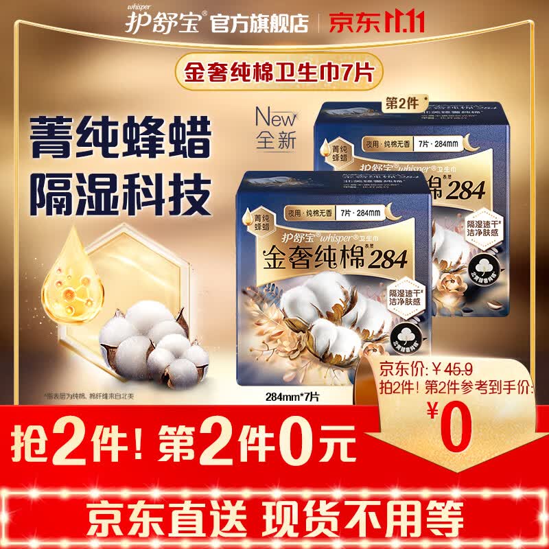 护舒宝新金奢纯棉卫生巾量多日用夜用284mm7片极薄透气进口纯棉姨妈巾怎么样,好用不?