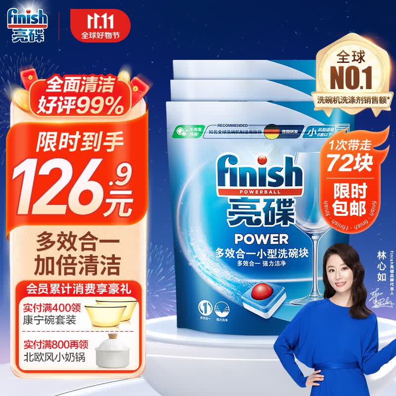 finish亮碟洗碗机用洗碗块 多效洁净洗碗机洗涤清洁块洗碗粉洗碗盐 72块高性价比高么？