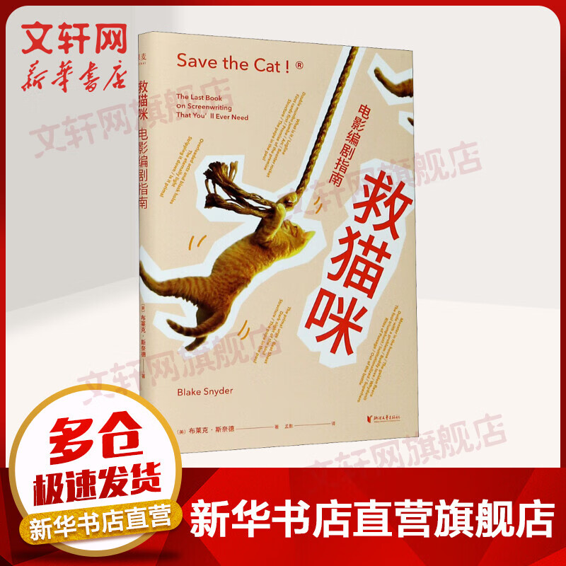 救猫咪 电影编剧指南