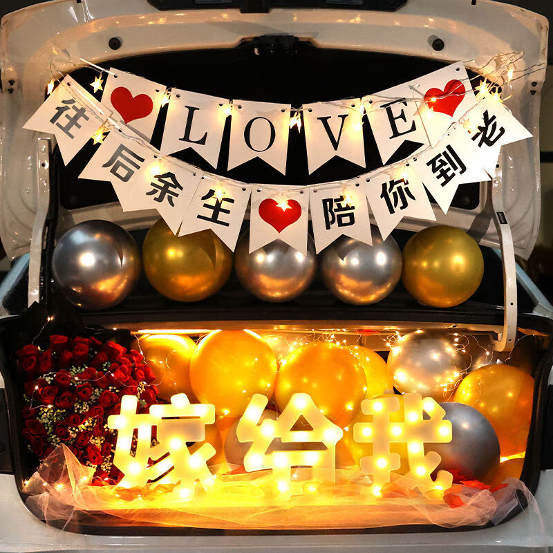 惊喜布置生日男女朋友求婚气球套餐车尾表白浪漫 我心有你后备箱套餐a