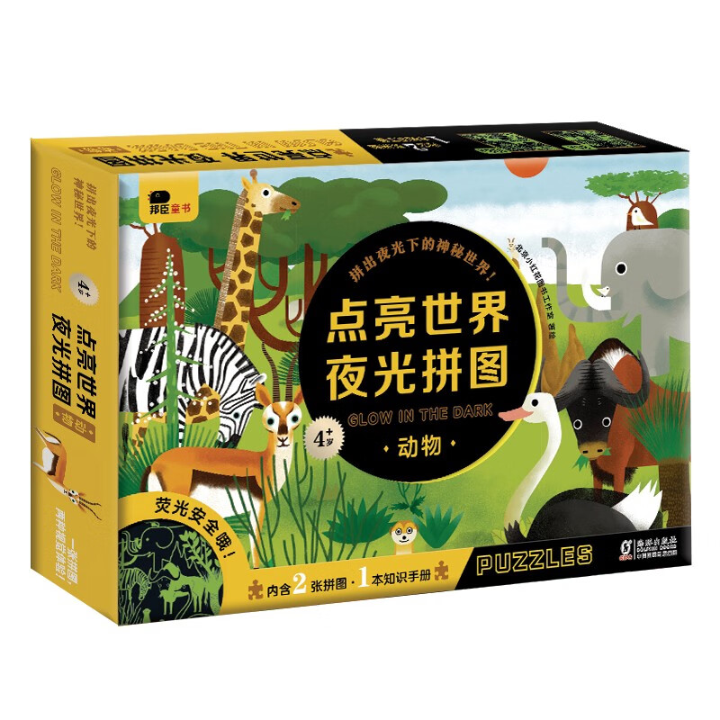 小红花点亮世界夜光拼图：动物属于什么档次？
