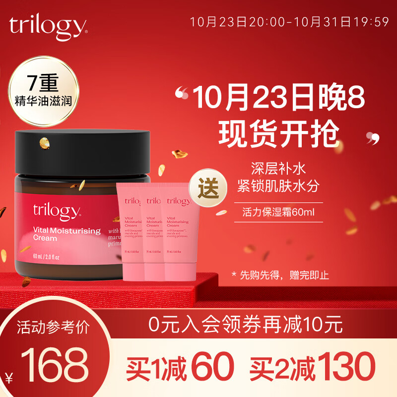 趣乐活（trilogy）萃乐活活力保湿霜 60ml 补水高保湿敏感肌修护面霜