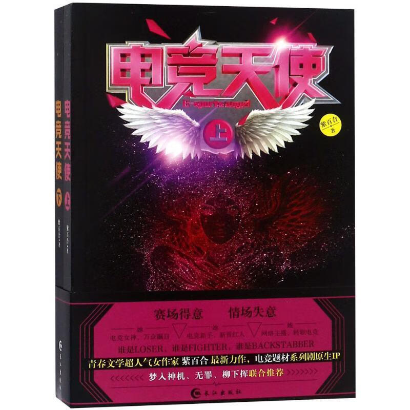 电竞天使 长江出版社