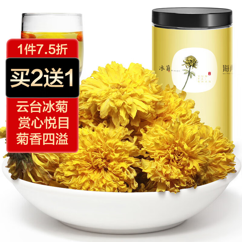 海尾 云台冰菊100克【送礼礼物礼品】 河南焦作云台山冰菊花知里菊雁门特产冰菊茶 怀菊 菊花茶 冰菊云台