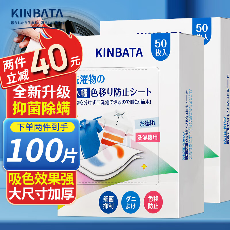 kinbata日本防串色洗衣片吸色片防染色洗衣片抑菌除螨色母片50片