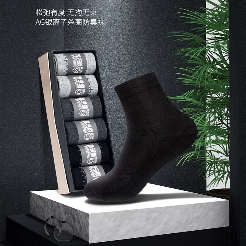 隐形盾 袜子男防臭袜子中筒袜元素纯棉吸汗防臭抗菌商务男袜 中筒夏季