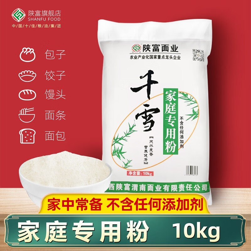 陕富千雪家庭专用粉20斤 中筋面粉馒头饺子面条凉皮包子通用粉 家庭专用粉10kg