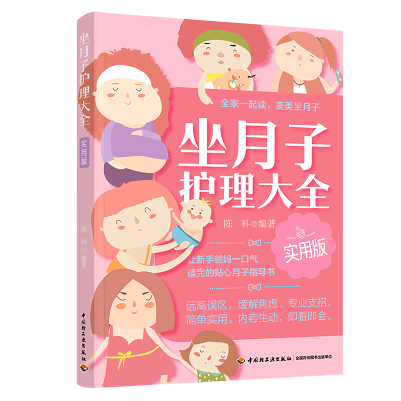 坐月子护理大全(实用版)