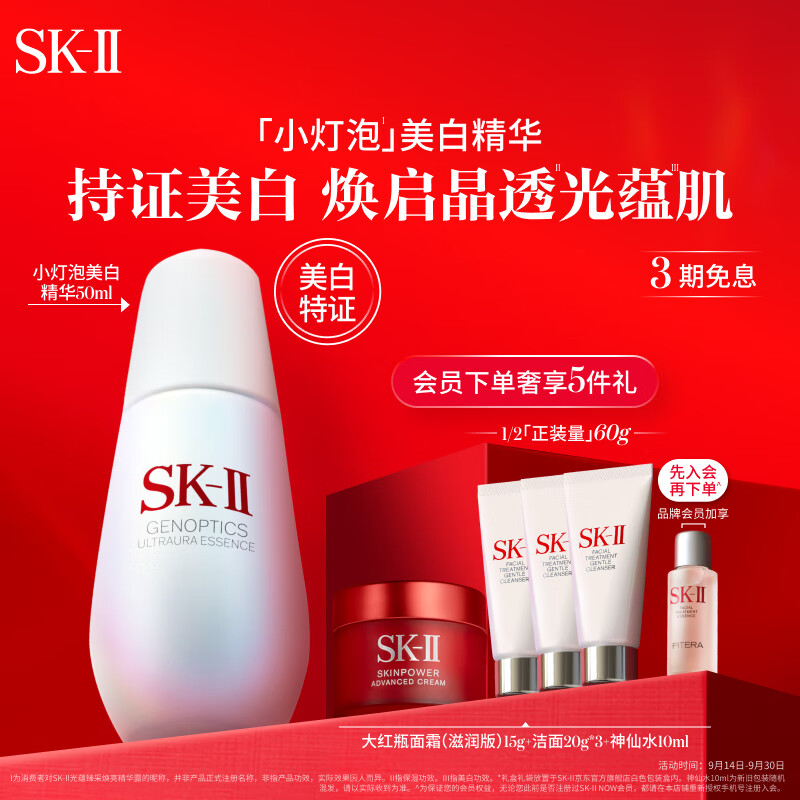 SK-II小灯泡美白精华液50ml化妆品全套sk2护肤品套装礼盒skii生日礼物