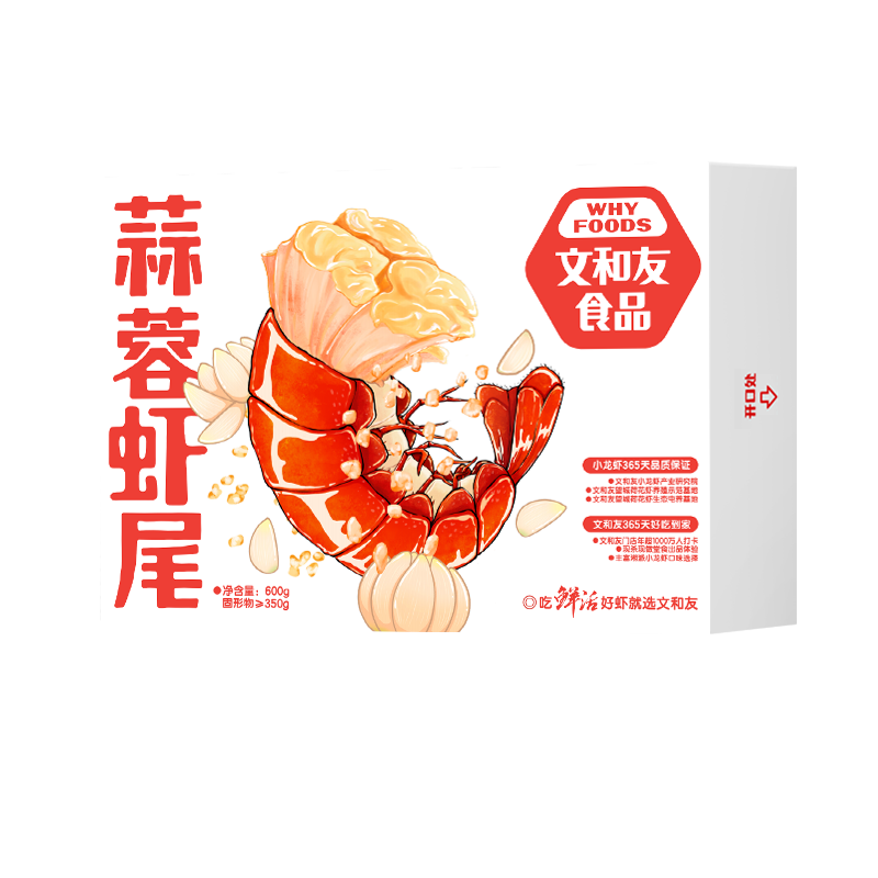 文和友蒜蓉小龙虾虾尾价格走势及选购指南|虾类价格走势网站