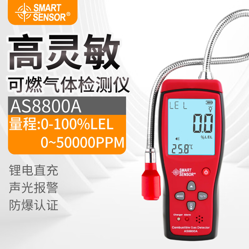 气测漏仪煤气液化气易燃气体探测仪报警器 as8800a 进口探头/大屏数显