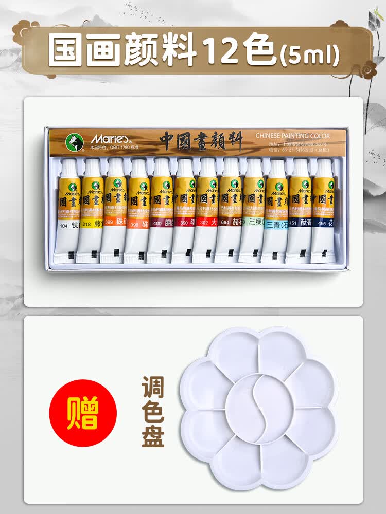 马利牌24色中国画颜料12色初学者毛笔小学生儿童入门材料工笔画玛丽
