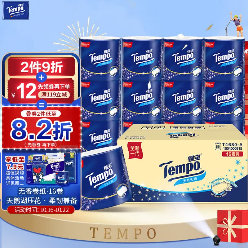 得宝（TEMPO）卷纸 无香4层*160g*16卷柔韧可冲散 卫生纸 纸巾 有芯卷筒纸整箱属于什么档次？