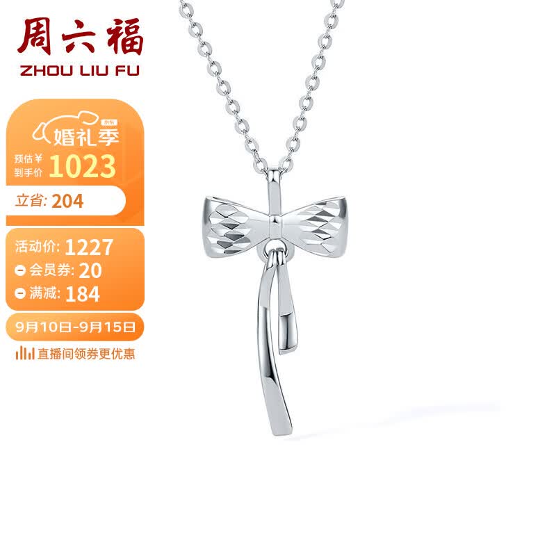 周六福珠宝 PT950铂金项链链坠女款蝴蝶结 B0610597 约2.6g 40+5cm 怎么样,好用不?