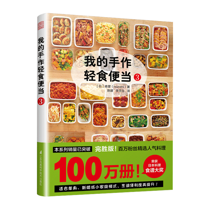 我的手作轻食便当(3)