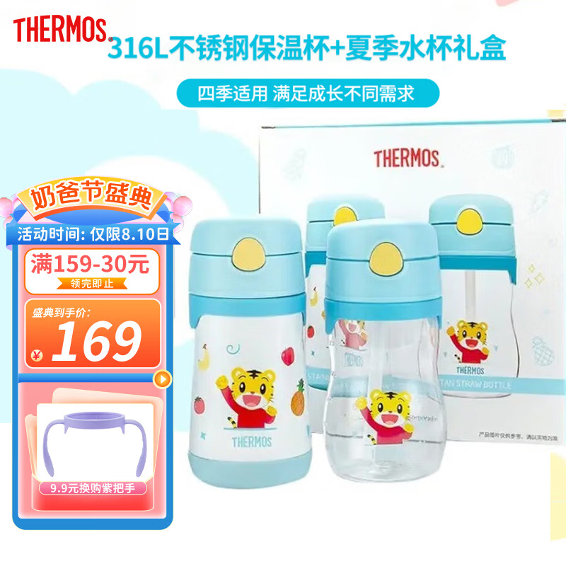 膳魔师Tritan儿童水杯吸管杯夏季带刻度吸管杯宝宝学生水杯郊游出行杯 蓝色保温杯+夏杯【杯套通用】高性价比高么？