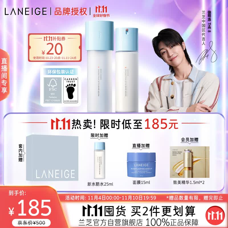 兰芝【官方授权】新水酷水乳特润(徐明浩力荐)细肤露160ml润肤乳120ml怎么看?