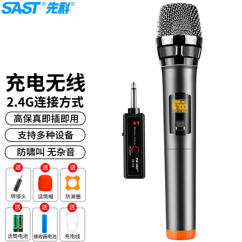 先科（SAST） 充电无线麦克风家庭KTV唱歌舞台主持演讲K歌会议音箱音响功放调频万能话筒ok-91单只（随机发货）