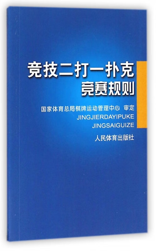 竞技二打一扑克竞赛规则