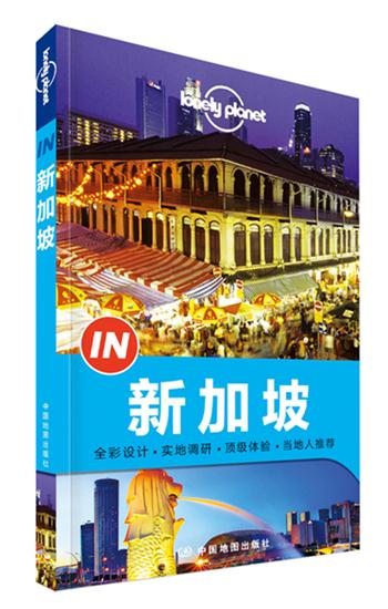 【新华书店正版】IN新加坡-LP孤独星球Lonely Planet旅行指南 澳大利亚Lonely Planet公司