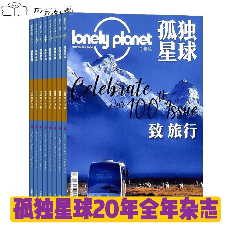 2020年/2022年1/2/3/4/5/6/7/8/9/10/11/12月单册孤独星球杂志lo 2020年4月