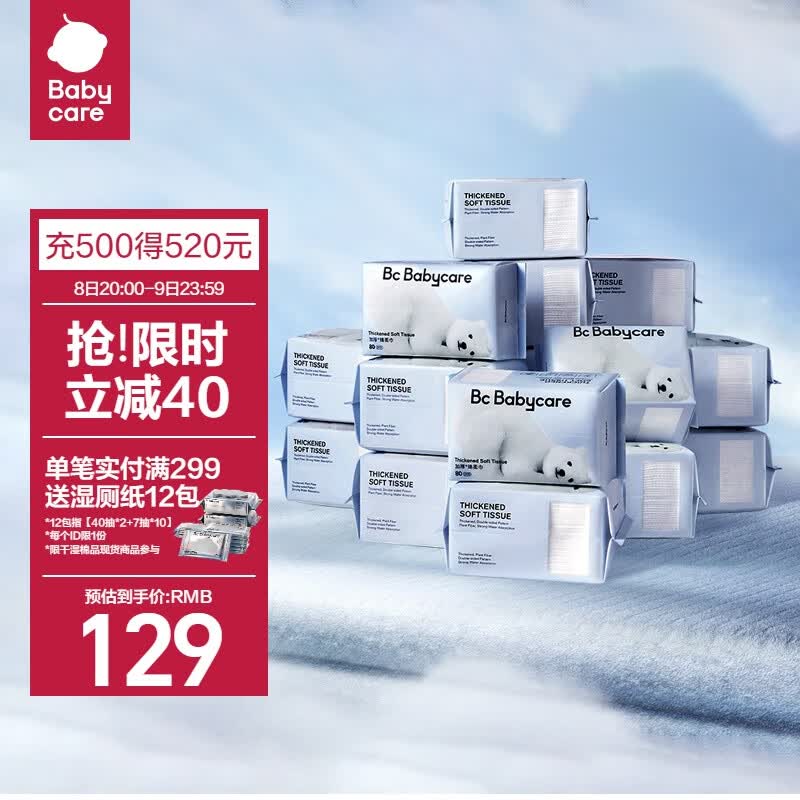 babycare绵柔巾干湿两用婴儿一次性洗脸巾小熊巾加厚洁面巾 80抽*18包高性价比高么？