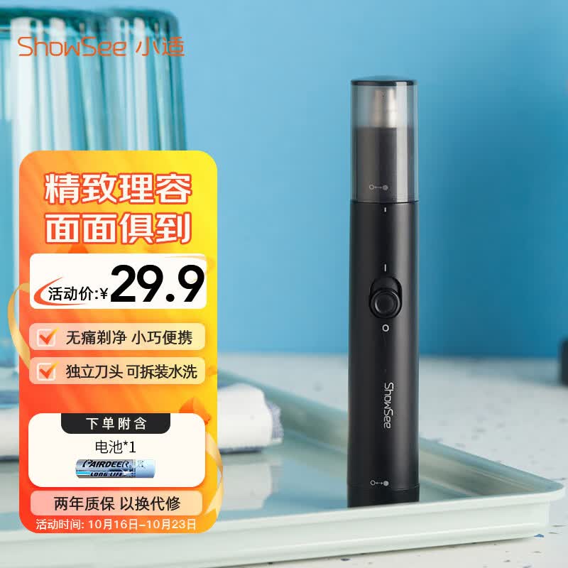 小适家用电动迷你男士鼻毛修剪理发器 便携鼻毛修剪器鼻毛机送父亲送男友小礼物C1-BK属于什么档次？