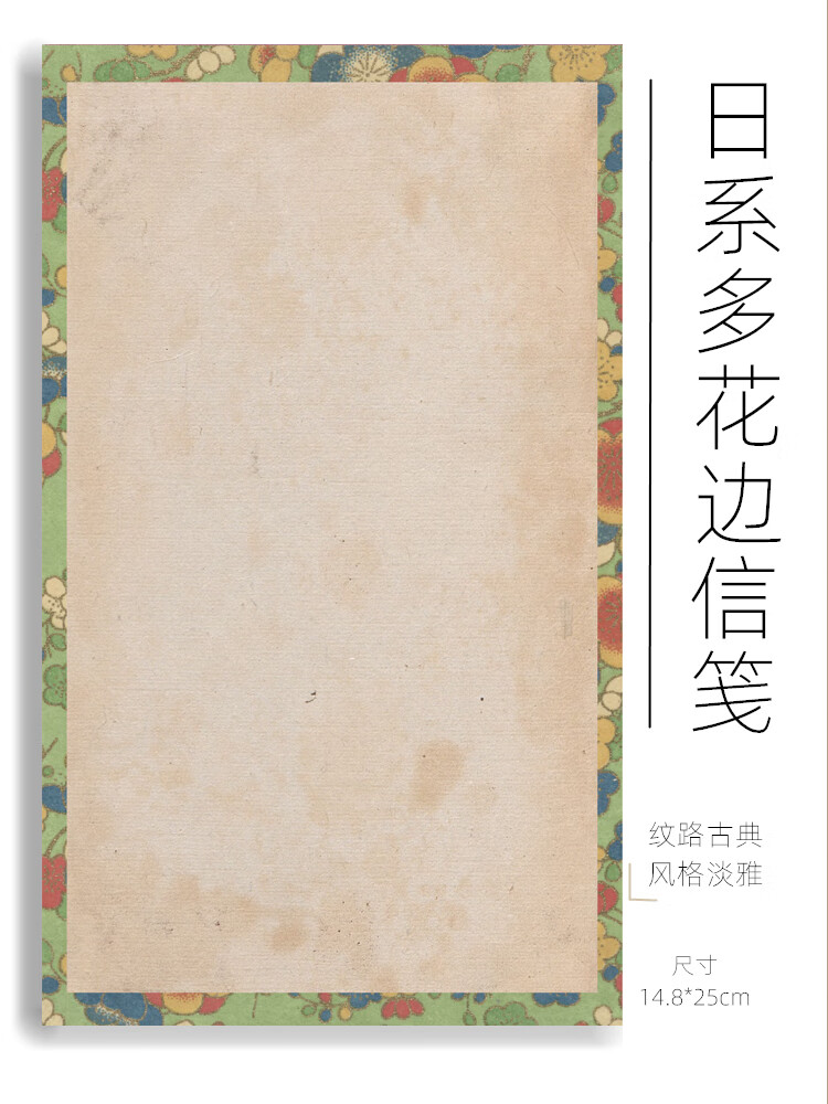 日系多花边书法作品纸空白册页半生半熟宣纸小楷练字信笺花笺 一包十