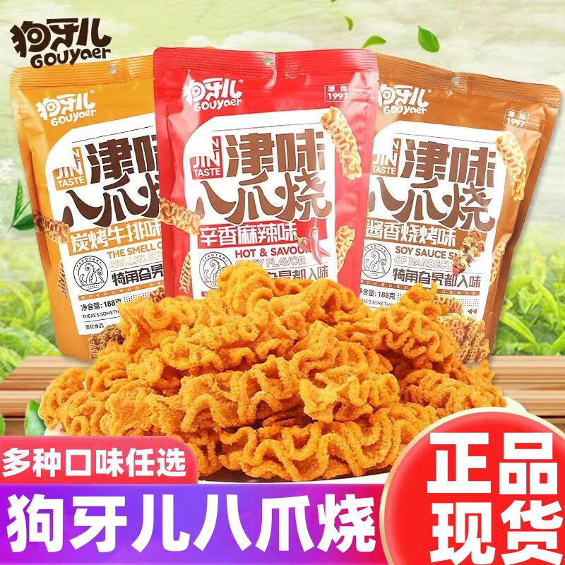 狗牙儿八爪烧童年8090回忆网红休闲怀旧追剧解馋膨化零食休闲小吃 【2