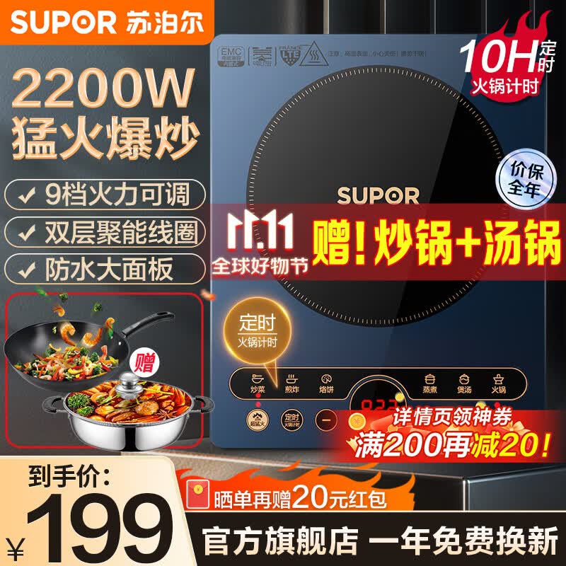 苏泊尔（SUPOR）电磁炉套装家用大功率2200W猛火速热炒菜灶炉火锅定时一体防水面板（配汤锅炒锅） C22-IH65E8 匀火爆炒高性价比高么？