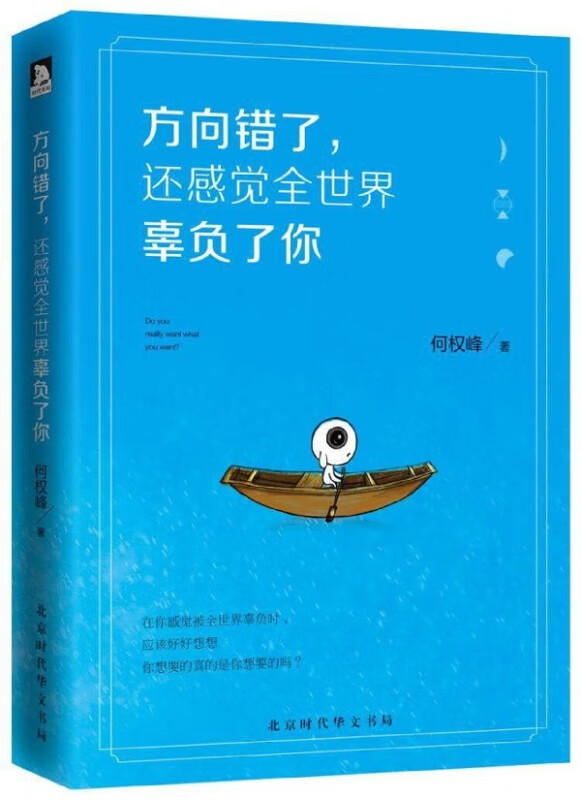 方向错了还感觉全世界辜负了你