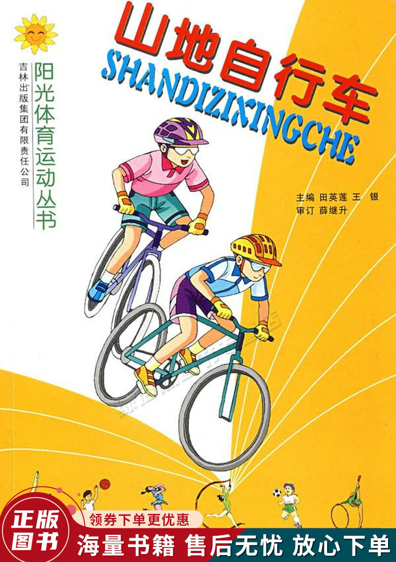 山地自行车