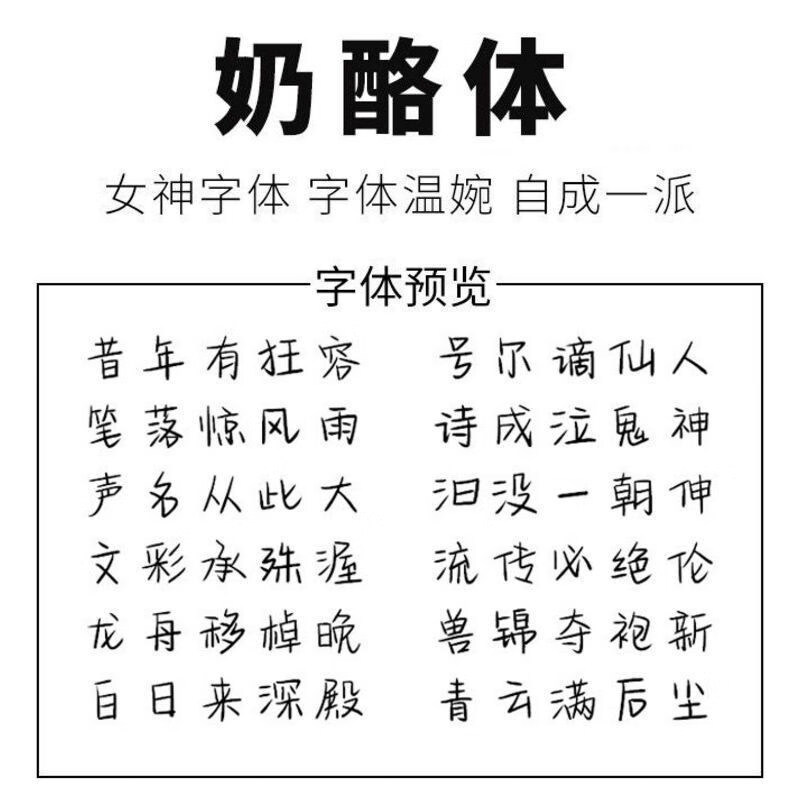 墨香铜臭字帖原耽学习用品天官赐福情书体女生行楷练字帖 奶酪体套餐